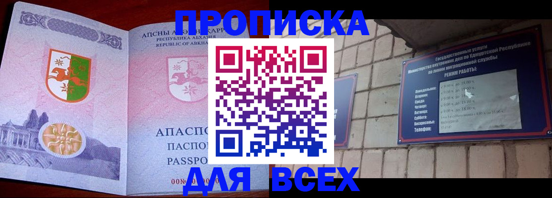 купить прописку в Назарово