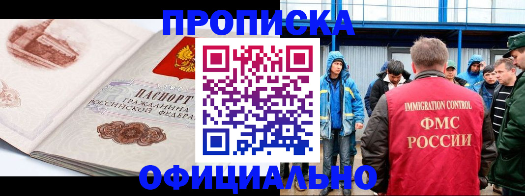 прописка в квартире в Назарово